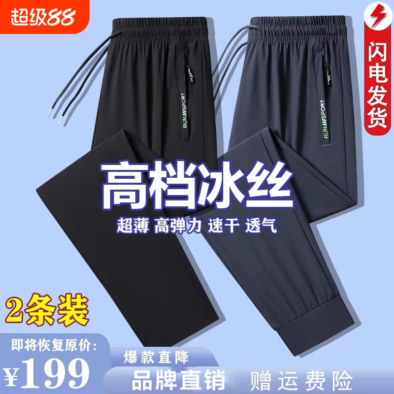 冰丝裤男士夏季薄款裤子男款宽松直筒休闲裤长裤大码速干裤运动裤