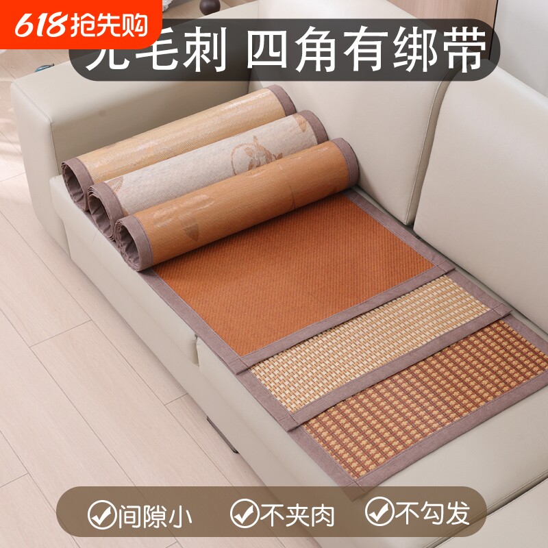 夏季藤席沙发垫凉席防滑夏天新款垫子冰丝沙发套罩巾座垫固定客厅