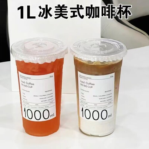 1000ml一次性高透pet冷饮咖啡杯大容量1L奶茶打包杯果汁巨无霸杯
