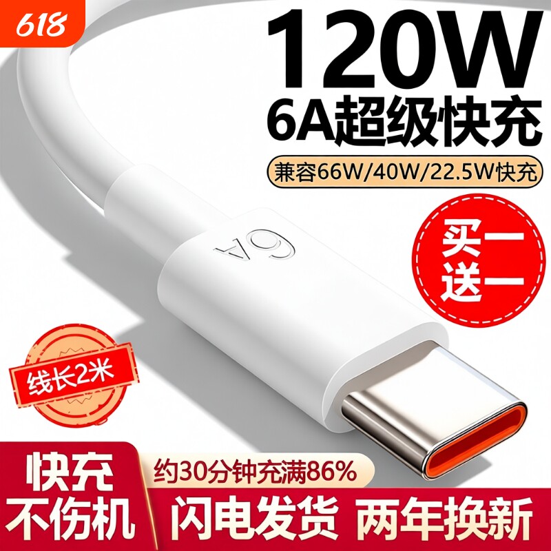 适用华为Type-c数据线【120超级快充】6A/5Ap30p40小米9安卓mate60/40pro充电器线nova7/9原8荣耀手机装W2025