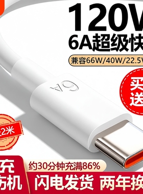 适用华为Type-c数据线【120超级快充】6A/5Ap30p40小米9安卓mate60/40pro充电器线nova7/9原8荣耀手机装W2025