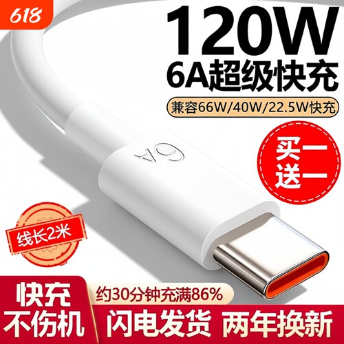 适用华为Type-c数据线【120超级快充】6A/5Ap30p40小米9安卓mate60/40pro充电器线nova7/9原8荣耀手机装W2025