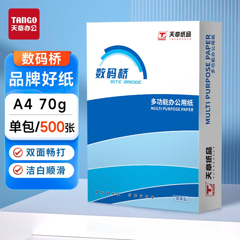 a4打印纸新绿天章数码桥复印纸70g单包a4纸500张一包加厚8