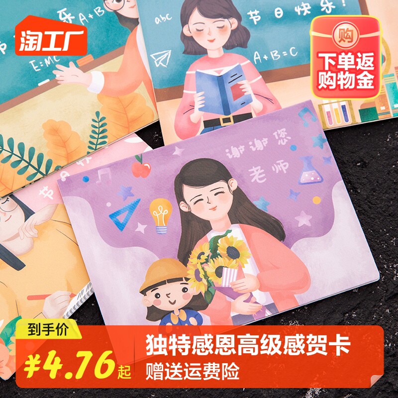 教师节感恩贺卡谢师恩难忘礼物教师节贺卡难忘礼物感谢卡小学生初中毕业季送给老师的高级感小卡片教师节快乐怎么样,好用不?