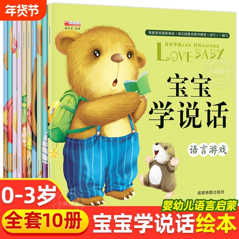 宝宝学说话绘本0到3岁语言表达启蒙儿童认知早教书籍 幼儿1一2-3岁读物一岁半益智图书两周岁三岁亲子阅读睡前故事书婴儿看图书籍