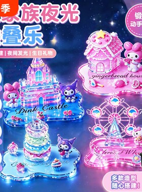 夜光款三丽鸥叠叠乐贴纸水晶贴画