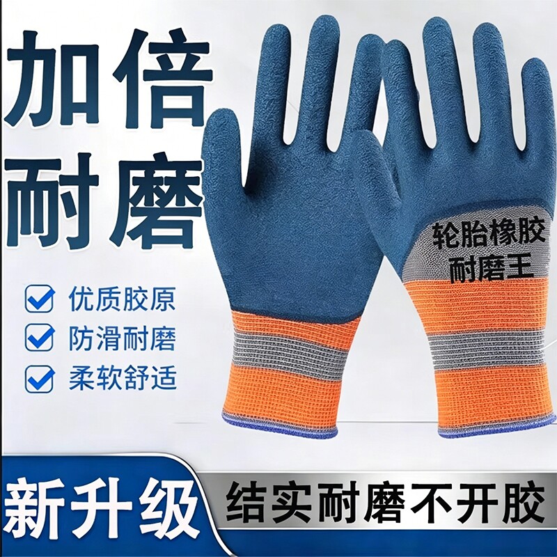 劳保手套轮胎橡胶耐磨防滑加厚乳胶防护工地干活耐用丁腈浸胶结实