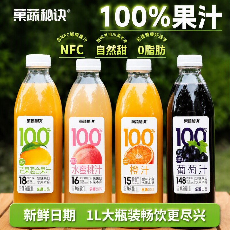 乐源100%FC鲜榨橙汁葡萄汁4大瓶果汁饮料1L0脂0桃汁果蔬秘诀新鲜图片