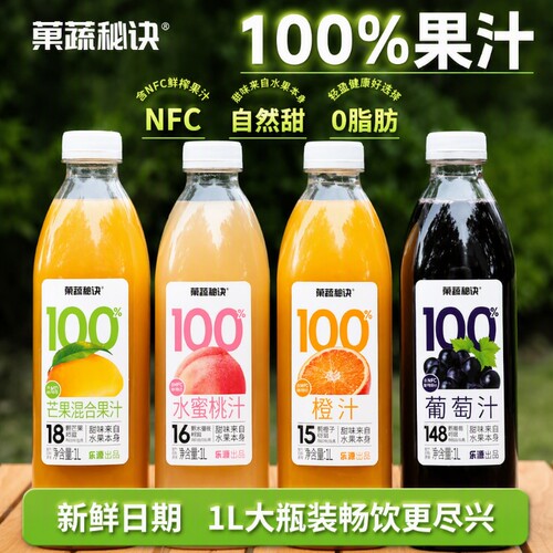 乐源100%FC鲜榨橙汁葡萄汁4大瓶果汁饮料1L0脂0桃汁果蔬秘诀新鲜