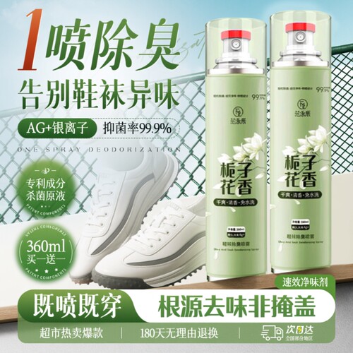 喷雾除臭剂防脚臭|超6000次加购