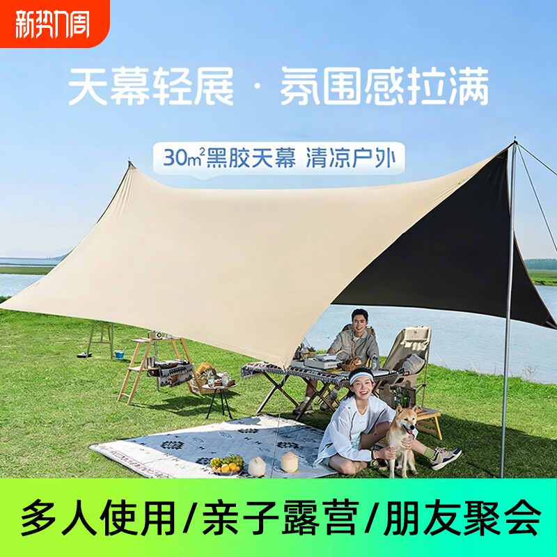黑胶天幕帐篷户外便携式大号露营装备野营野餐防晒遮阳棚防雨防风