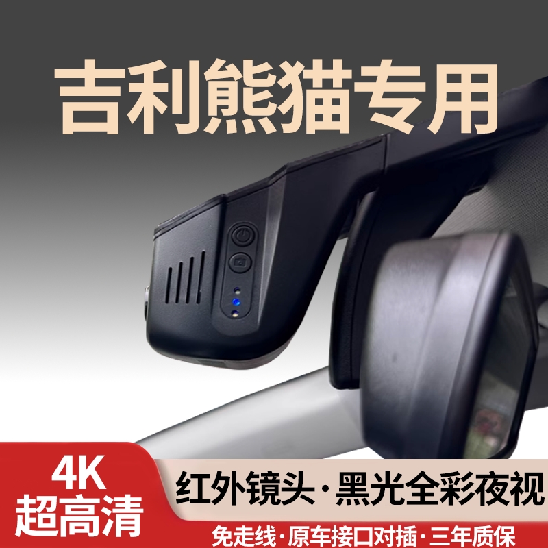 吉利熊猫专用行车记录仪免走线