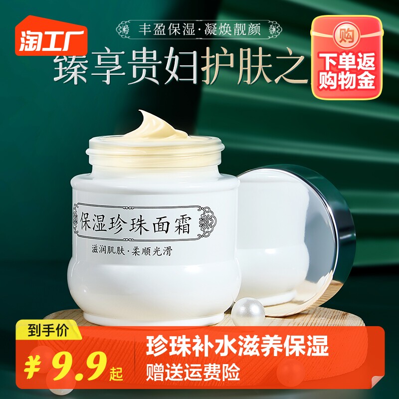 儒济堂保湿珍珠霜面霜膏老牌国货护肤品官方旗舰店正品国产老牌子使用感如何?