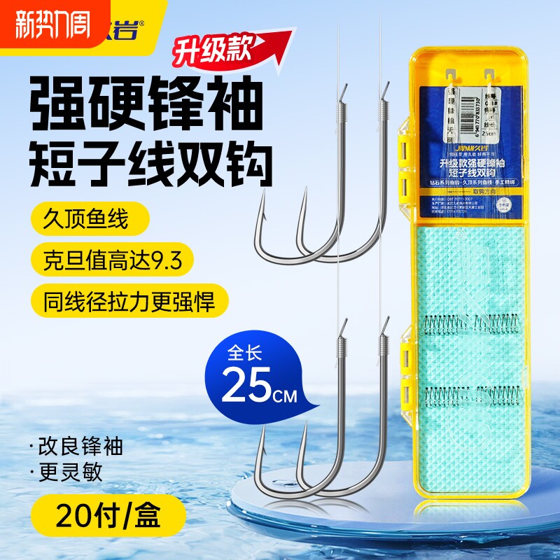 久岩强硬锋袖短子线双钩成品绑好正品黑坑防缠绕竞技袖野钓鲫鱼钩