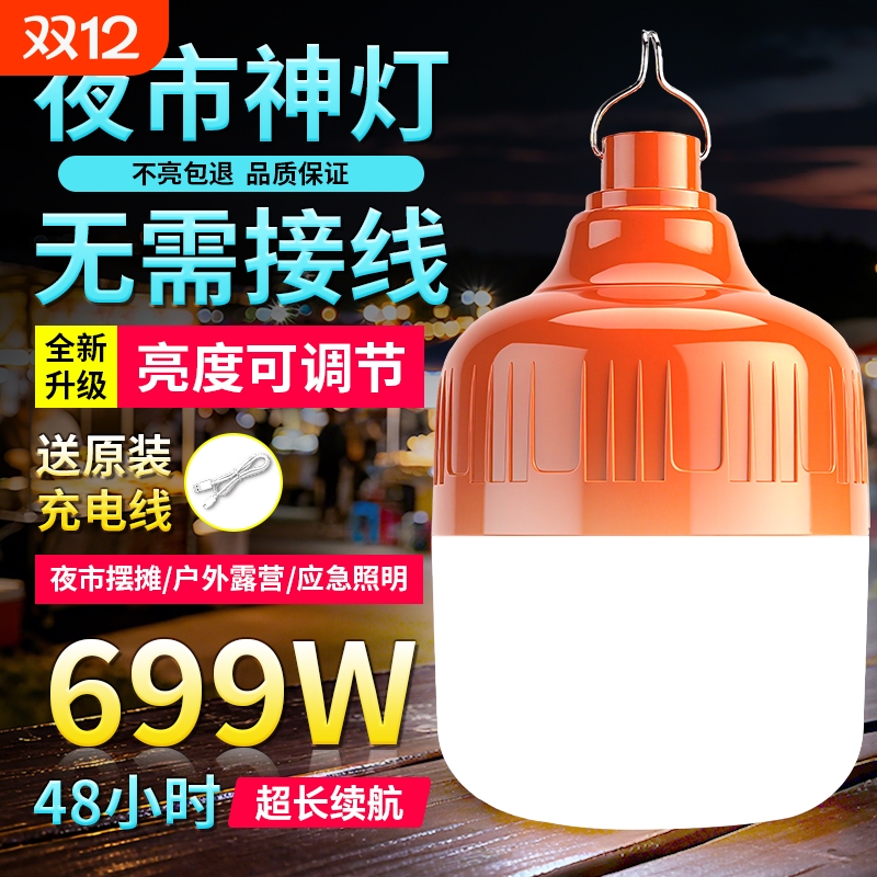 充电灯泡夜市摆摊照明灯超长续航