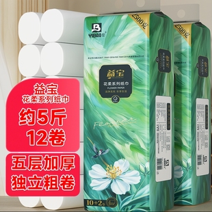 益宝5斤12卷卷纸加厚厕纸家用卫生纸面巾纸餐巾纸擦手纸巾实惠装
