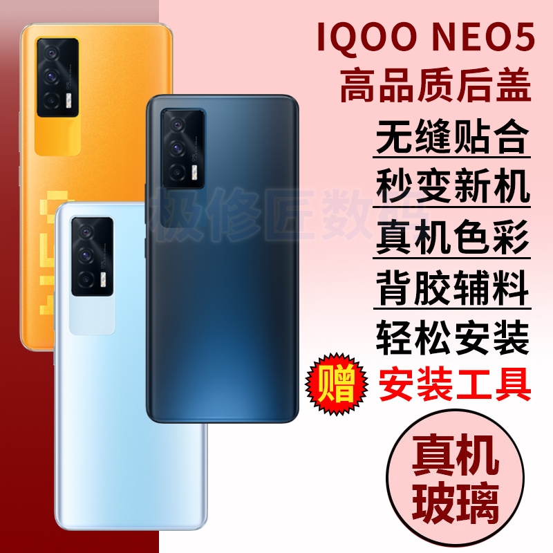 适用于vivo IQOONEO5玻璃后盖爱酷Neo5手机电池盖后屏neo5外壳替换维修全新背屏后壳