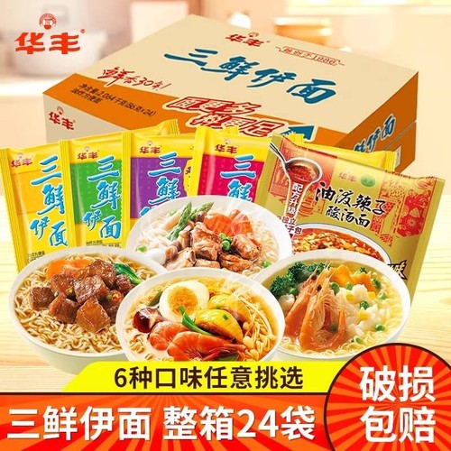 华丰三鲜伊面一整箱袋装老式方便面怀旧泡面干吃干脆面速食食品