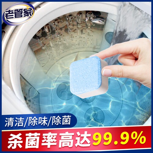 老管家洗衣机槽专用清洁剂