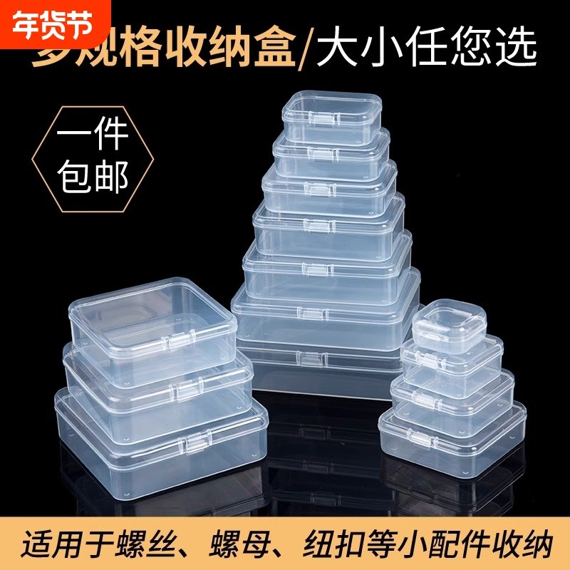 带盖透明塑料收纳盒零件电子元件螺丝手机维修储物迷你小盒子方形,五金/工具,零件盒,淘宝优惠券,粉丝福利购,淘宝优惠卷