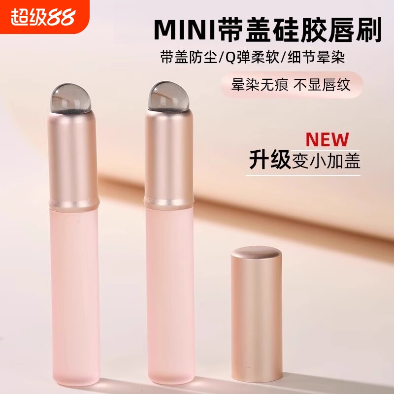 硅胶唇刷迷你圆头遮瑕刷晕染刷指腹便携带盖口红刷化妆刷唇膏点彩