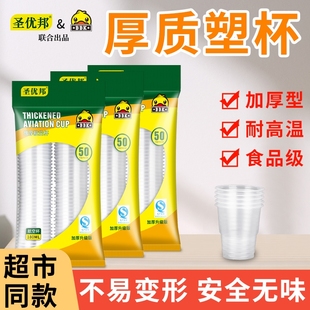 水杯加厚塑料家用塑杯商用大排档航空杯子 一次性杯子加厚独立包装