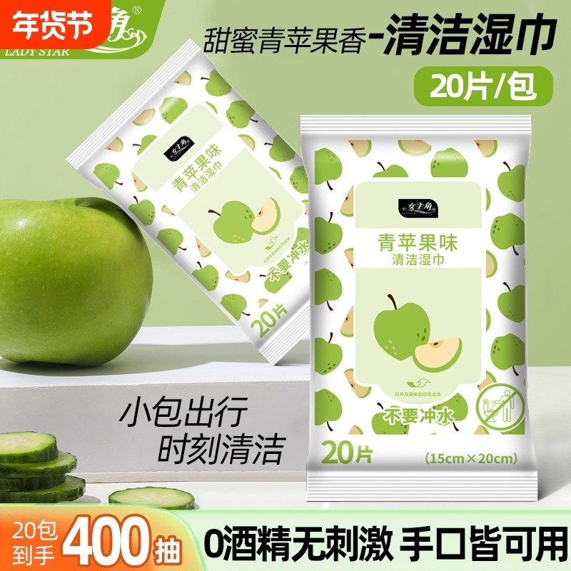 女主角苹果味清洁湿巾温和清洁不刺激20片外出便携婴幼儿手口湿巾,洗护清洁剂/卫生巾/纸/香薰,常规湿巾,淘宝优惠券,粉丝福利购,淘宝优惠卷