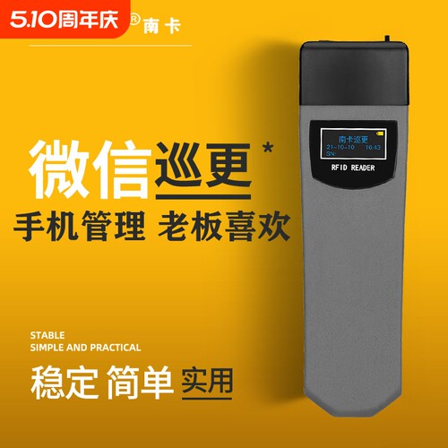 南卡巡更棒巡逻打点电子巡更巡检