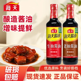 家用黄豆酿造调味品金标料酒蚝油炒菜 海天酱油生抽老抽500mlPET装