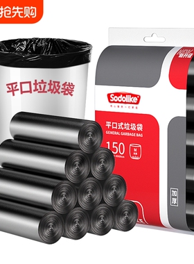 sodolike平口式垃圾袋家用厨房用黑色加厚不易破办公室宿舍手提袋