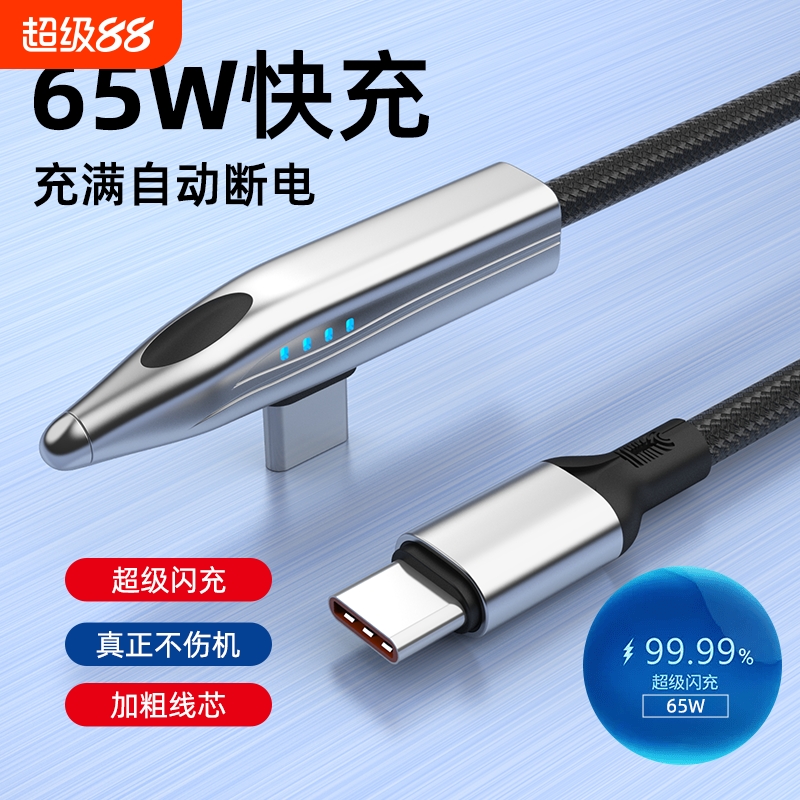 魔景弯头65W快充充电线