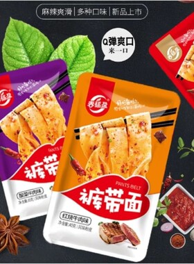 春福盈裤带面40g风味凉皮面筋辣条8090后儿时怀旧麻辣小零食牛肉