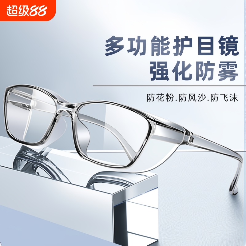 防风沙护目镜防雾气防蓝光