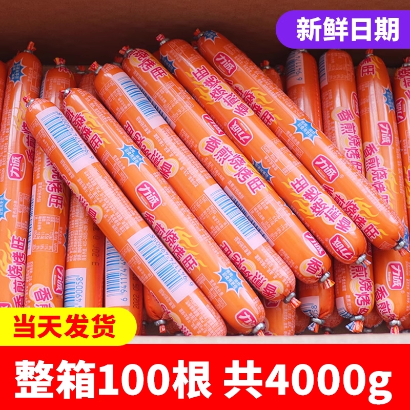 力诚火腿肠烧烤烤肠批发泡面搭档大根炸香煎淀粉肠100支街边整箱