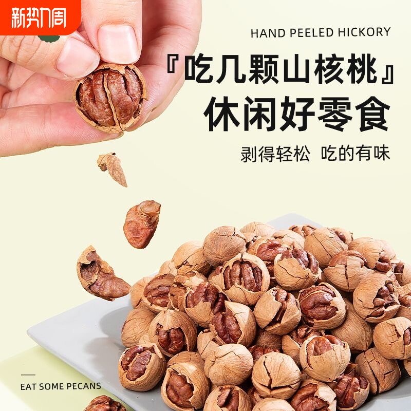 临安山核桃2025新货野生奶油手剥胡桃小核桃特好剥山核桃杭州特产