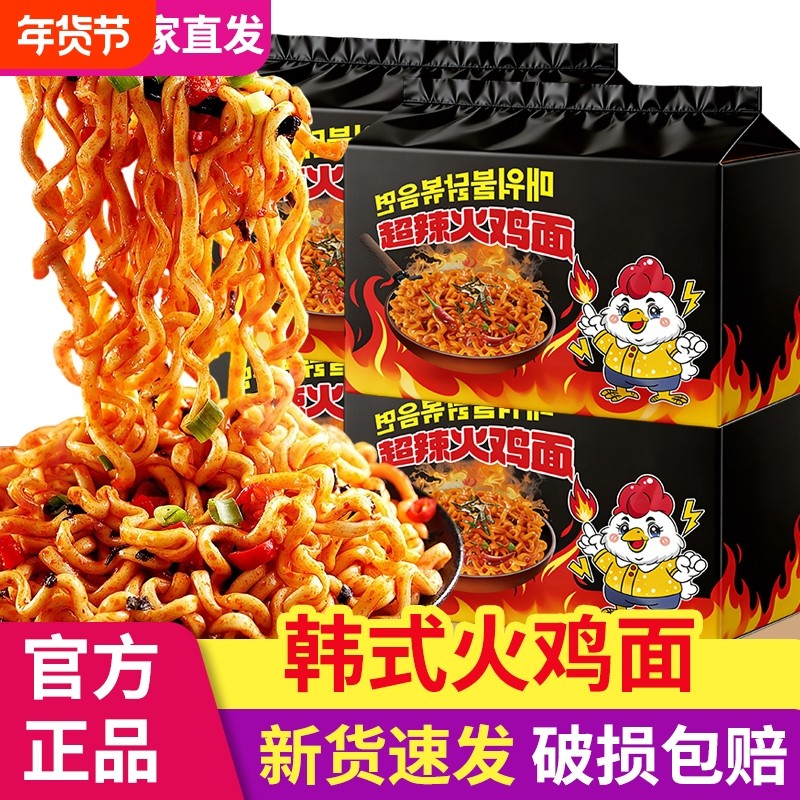 火鸡面韩式拌面5/10/20袋方便面即食免煮速食泡面袋装面条甜辣