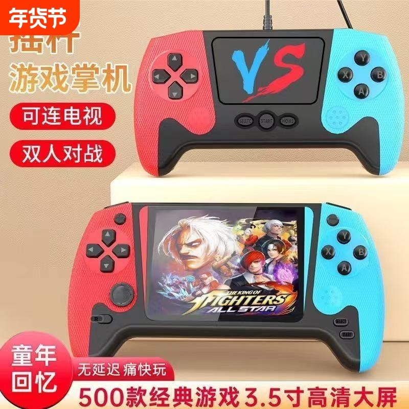 对打掌机游戏机PSP大屏幕怀旧复古双人摇杆大屏幕充电双人新款