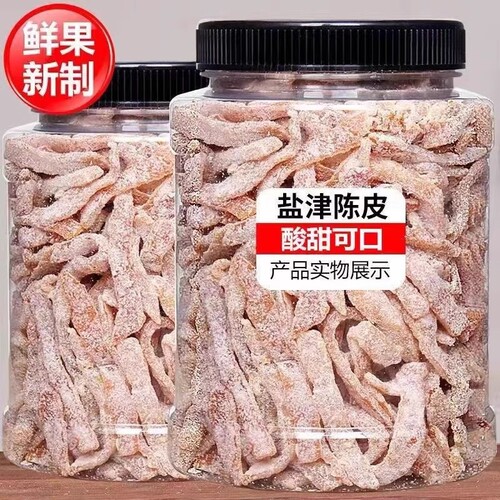 盐津九制老陈皮500g/250g散装桔子皮干即食丝孕妇蜜饯果脯小零食