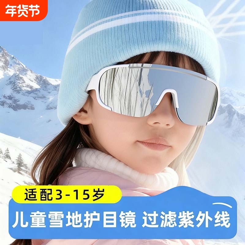 儿童雪地护目镜滑雪镜眼镜户外运动墨镜冬季防雪盲偏光骑行海边