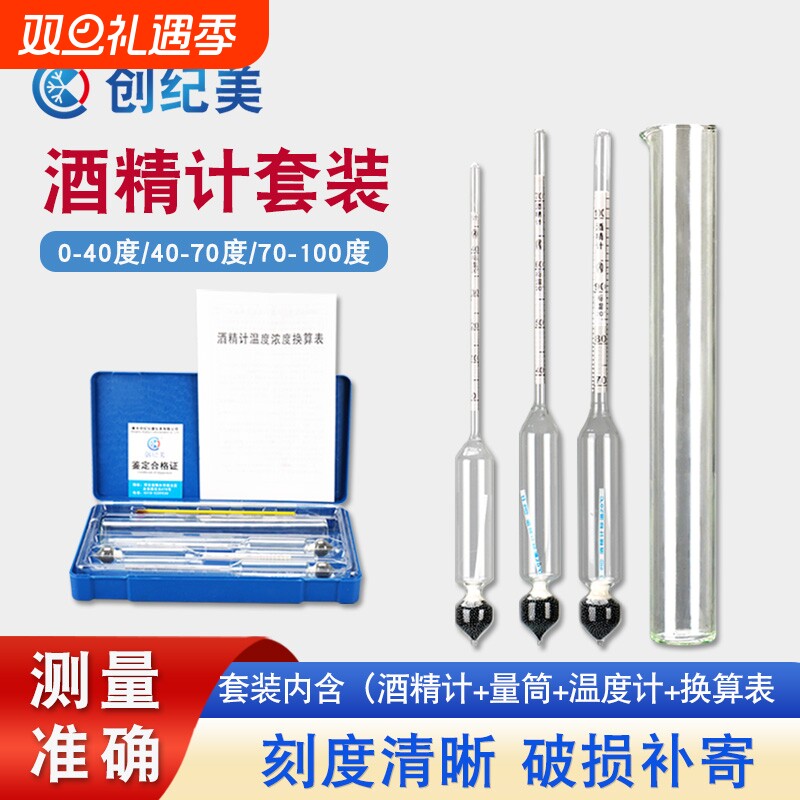 家用高精度酒度计|超4000次加购