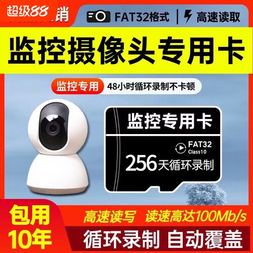 监控高速内存卡fat32格式行车记录仪128天循环通用TF存储卡摄像机