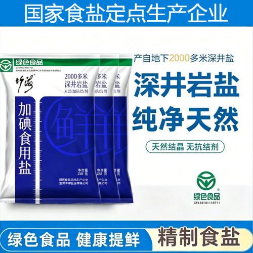 竹碘无抗结剂精制食用盐食盐家用炒菜调味品健康研磨井盐优质深井