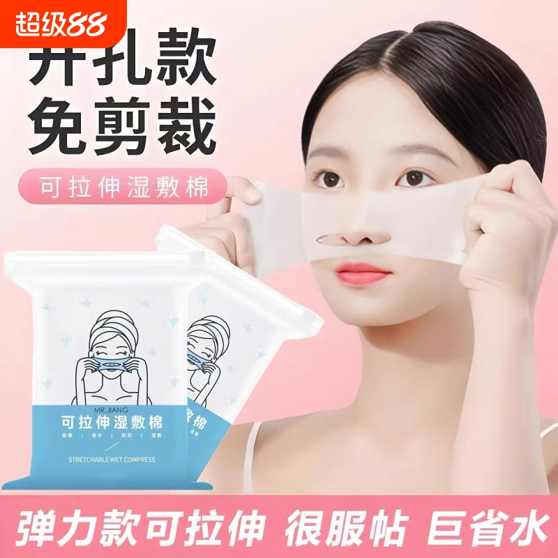 升级开口天丝湿敷棉敷脸专用补水可拉伸化妆棉片超薄