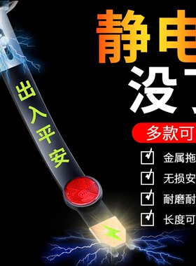 汽车静电拖地带导电链轿车用防接地条消除神器suv小车辆释放专用