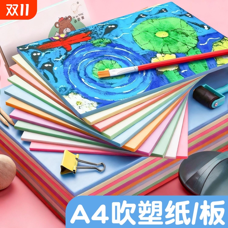 吹塑纸板加厚4mm小学生版画套装
