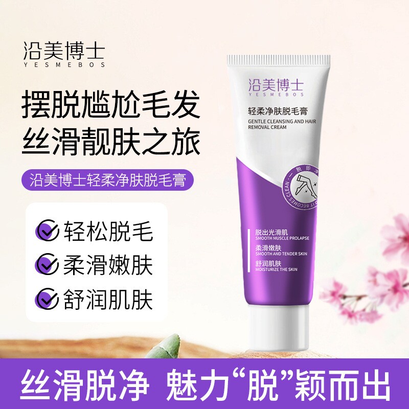 轻柔净肤脱毛膏腋毛腿毛不刺激温和60g*1