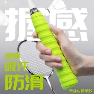 加厚羽毛球拍龙骨手胶防滑吸汗减震舒适手柄缠绕带糯糯胶耐用防汗