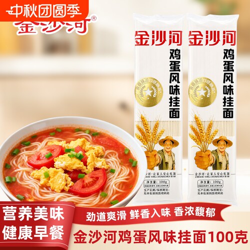 金沙河鸡蛋风味挂面100克