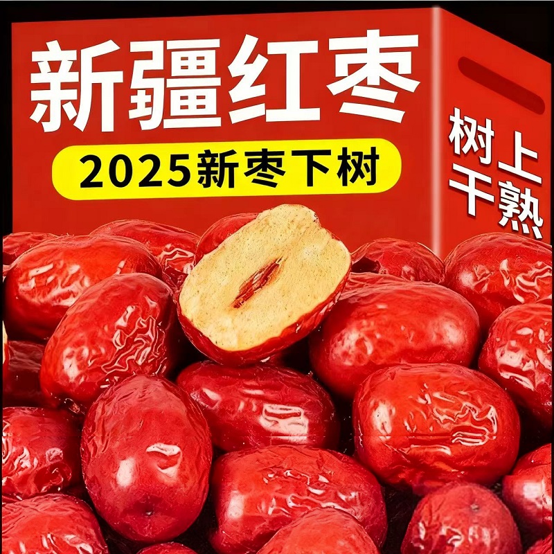 新疆红枣特级若羌灰枣和田大枣免洗新枣干货特产零食煮汤煲粥泡茶