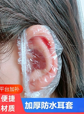 高弹松紧一次性防水耳套